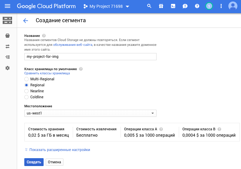 Google Cloud Storage c PHP: сохранение файлов с публичным доступом - 5