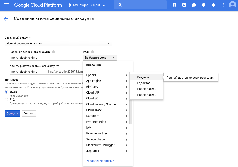 Google Cloud Storage c PHP: сохранение файлов с публичным доступом - 7 Google Cloud Storage c PHP: сохранение файлов с публичным доступом - 7