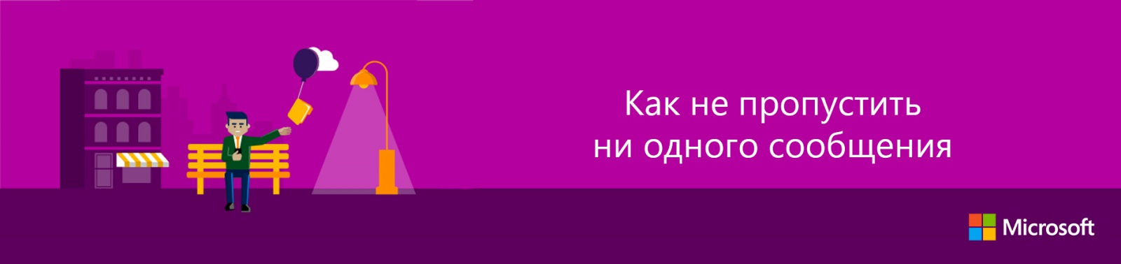 Как не пропустить ни одного сообщения - 1