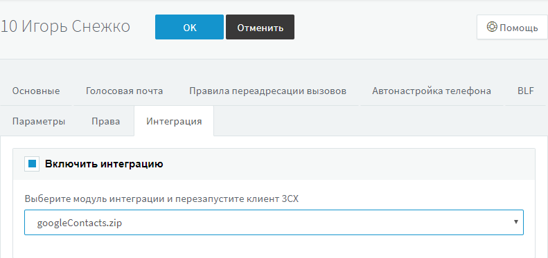 CRM-интеграция 3CX с Google Contacts - 3