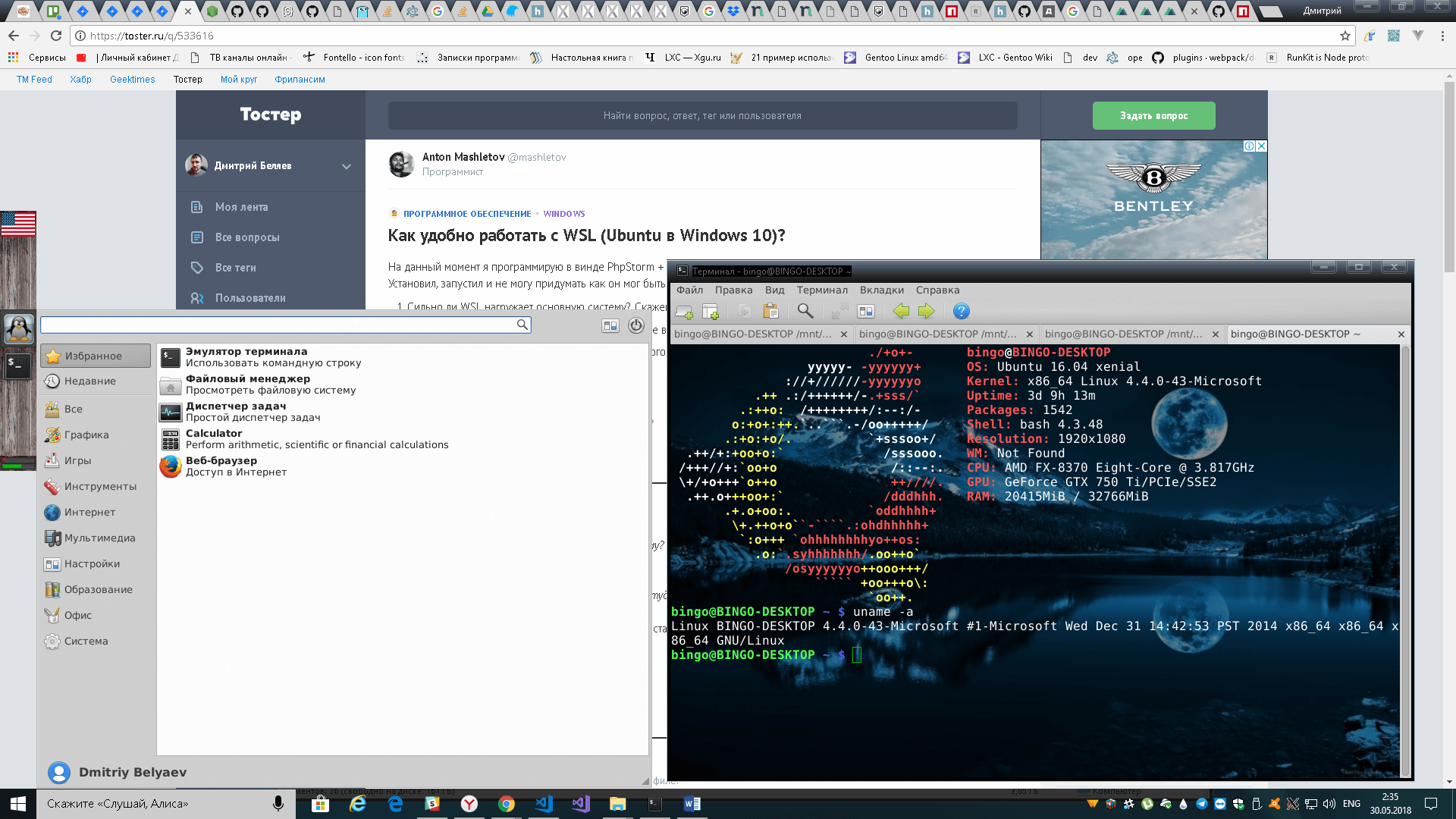 Опыт настройки и использования WSL (подсистемы Linux в Windows 10) - 2