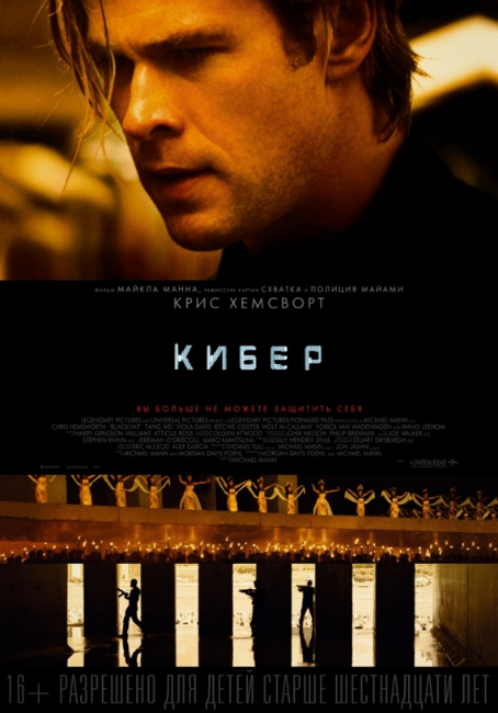 Что посмотреть в выходные: 5 фильмов про хакеров - 6