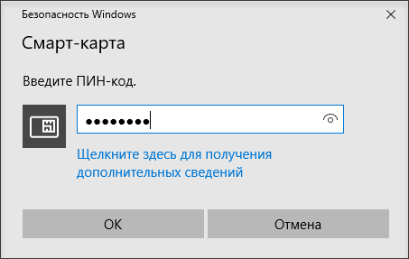 Двухфакторная аутентификация на сайте с использованием USB-токена. Как сделать вход на служебный портал безопасным? - 11