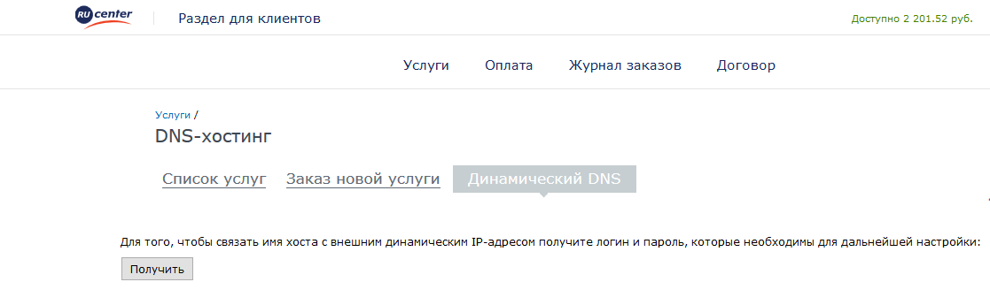 Настройка Mikrotik в связке с DNS для обеспечения доступности сервисов - 1