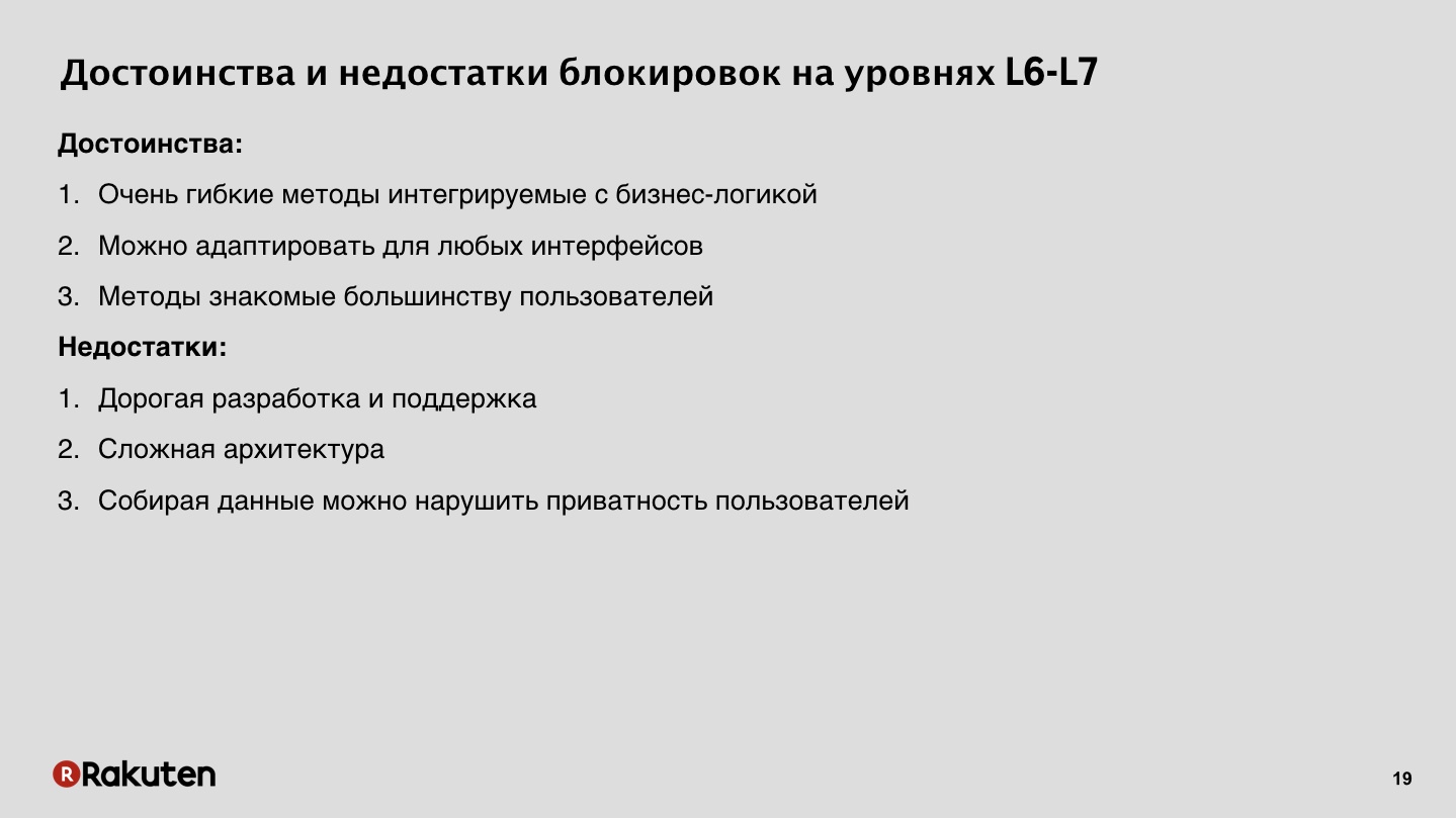 Как построить защиту от фрода в масштабах корпорации. Лекция на YaC 2018 - 18