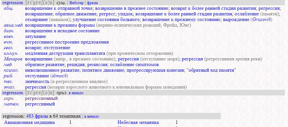 Регресс это в медицине. Регресс тестирование. Описание регресс теста. Регрессивное обязательство примеры. Регресс и смог тесты.