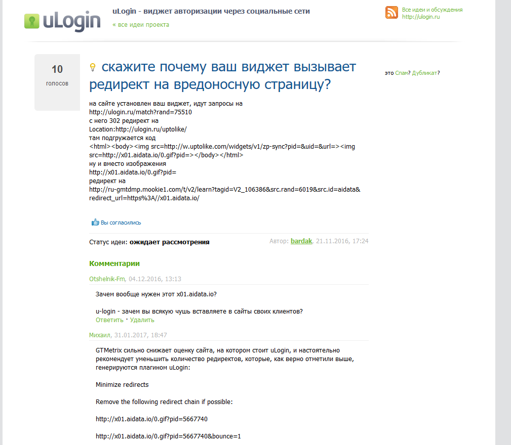 Сервис uLogin отправляет данные из форм (почта, телефон) на сторонний сайт и молчит об этом - 2