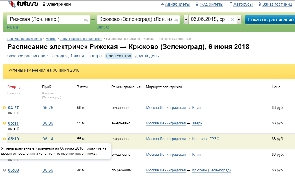 Расписание электричек конаково грэс москва на сегодня