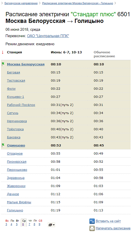 Расписание белорусского направления жаворонки. Расписание электричек Москва. Расписание поездов. Туту расписание.