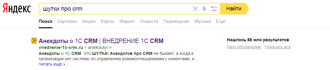 Самая несерьёзная статья о CRM - 18