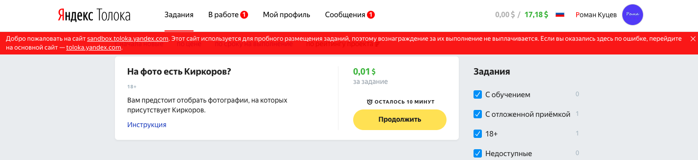 Как создать свой датасет с Киркоровым и Фейсом на Яндекс Толоке - 16