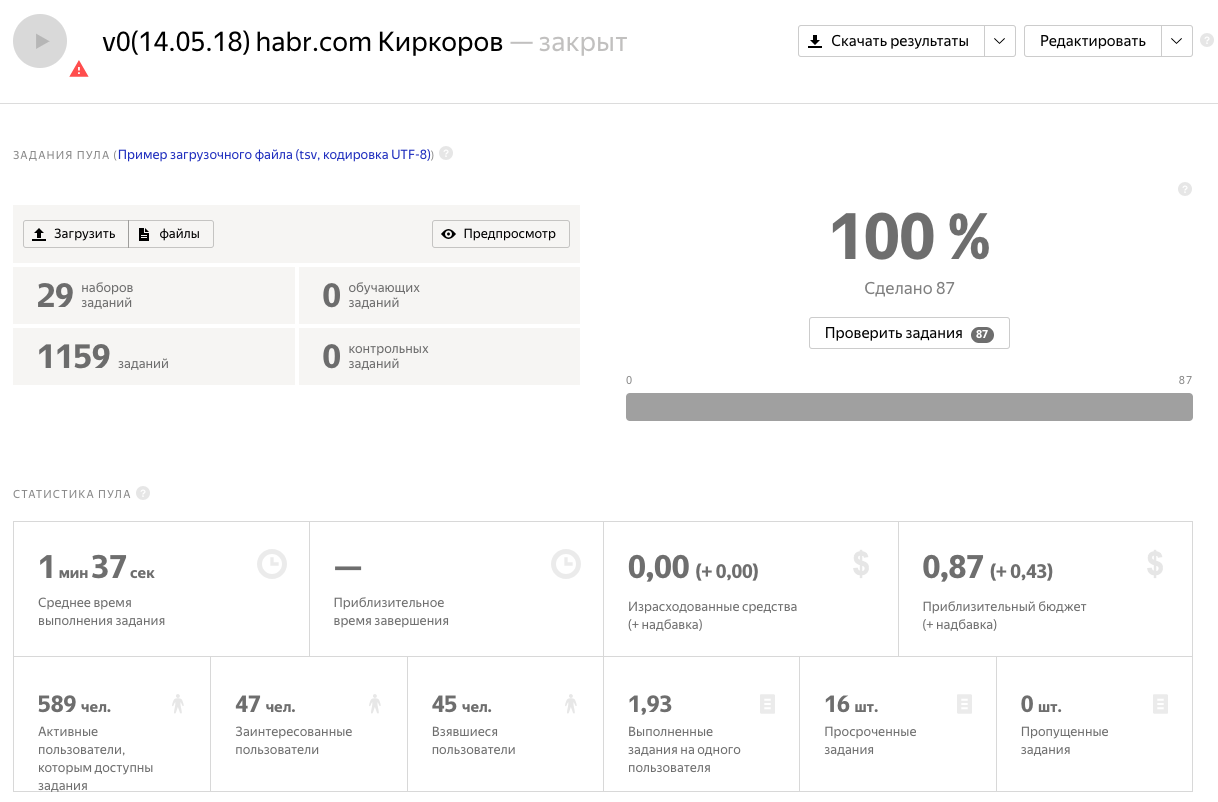 Как создать свой датасет с Киркоровым и Фейсом на Яндекс Толоке - 20