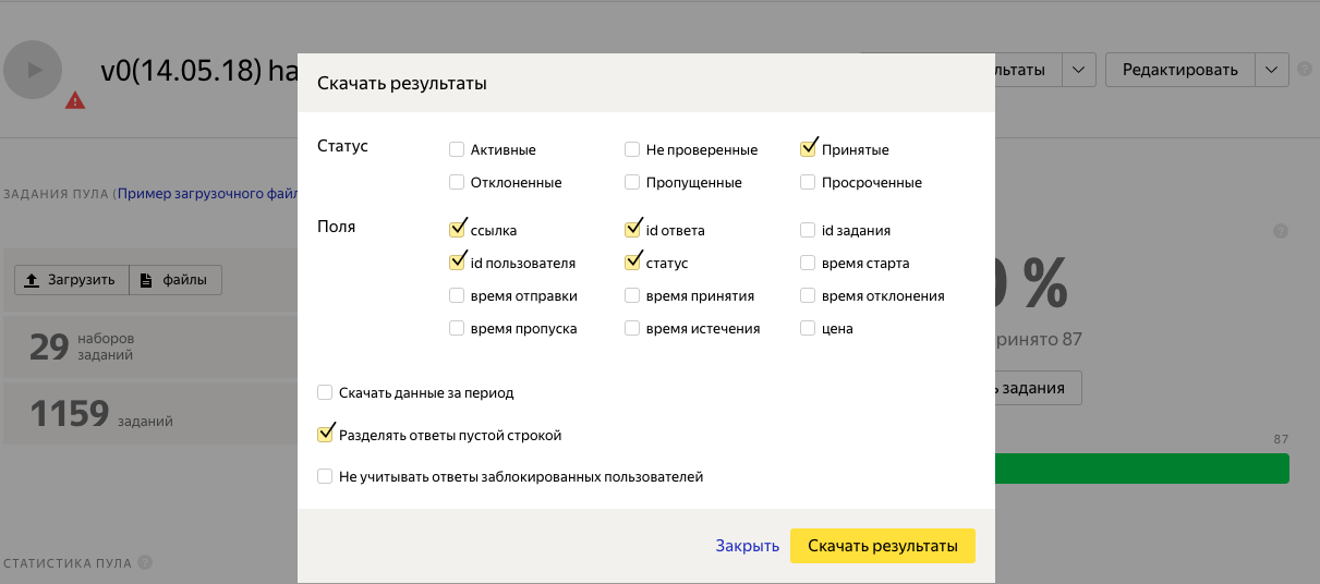 Как создать свой датасет с Киркоровым и Фейсом на Яндекс Толоке - 21
