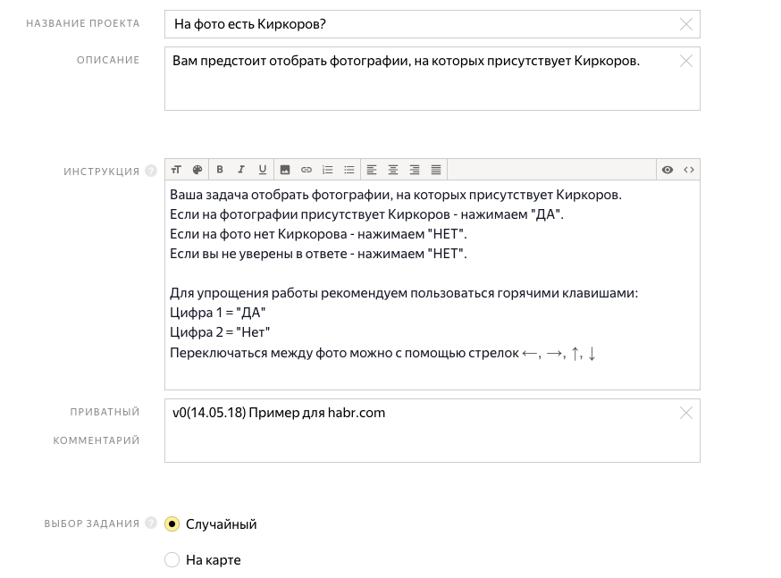 Как создать свой датасет с Киркоровым и Фейсом на Яндекс Толоке - 8