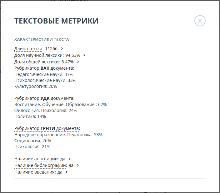 Теория большой свалки: ищем научные документы на просторах интернета - 11