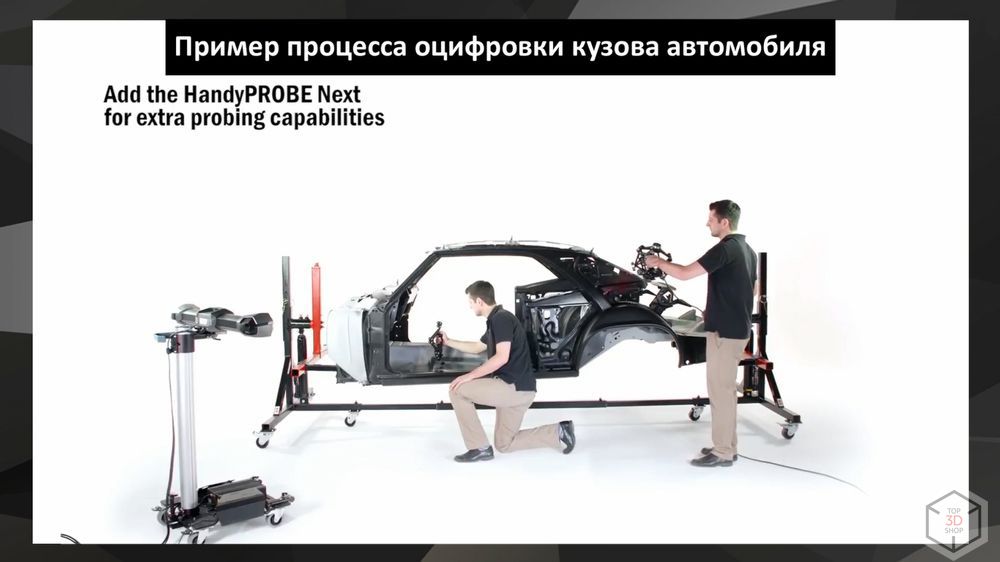 Выбор 3D-сканера для промышленности. Максим Журавлев. Доклад на Top 3D Expo 2018 - 16 Выбор 3D-сканера для промышленности. Максим Журавлев. Доклад на Top 3D Expo 2018 - 16