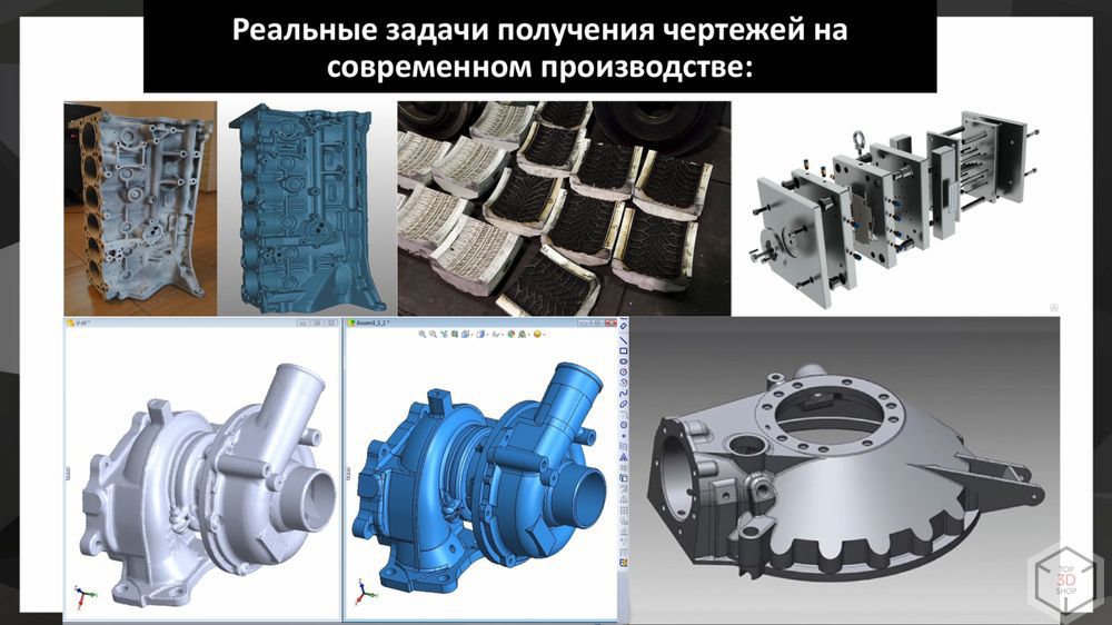 Выбор 3D-сканера для промышленности. Максим Журавлев. Доклад на Top 3D Expo 2018 - 22