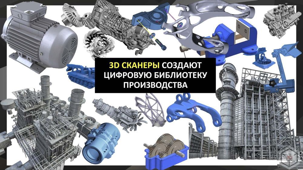 Выбор 3D-сканера для промышленности. Максим Журавлев. Доклад на Top 3D Expo 2018 - 30 Выбор 3D-сканера для промышленности. Максим Журавлев. Доклад на Top 3D Expo 2018 - 30