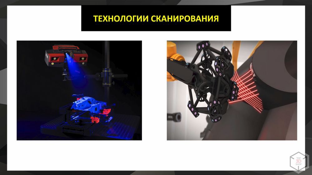 Выбор 3D-сканера для промышленности. Максим Журавлев. Доклад на Top 3D Expo 2018 - 6