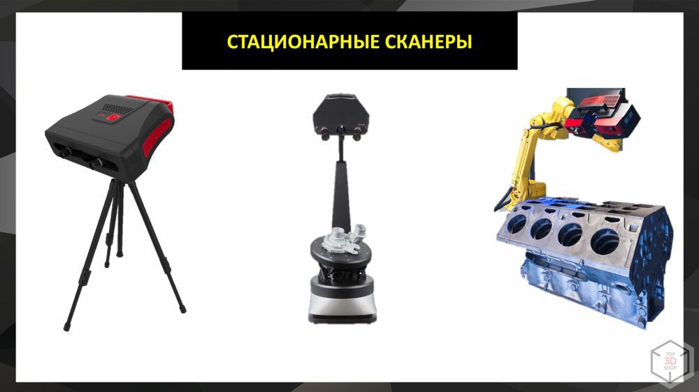 Выбор 3D-сканера для промышленности. Максим Журавлев. Доклад на Top 3D Expo 2018 - 8