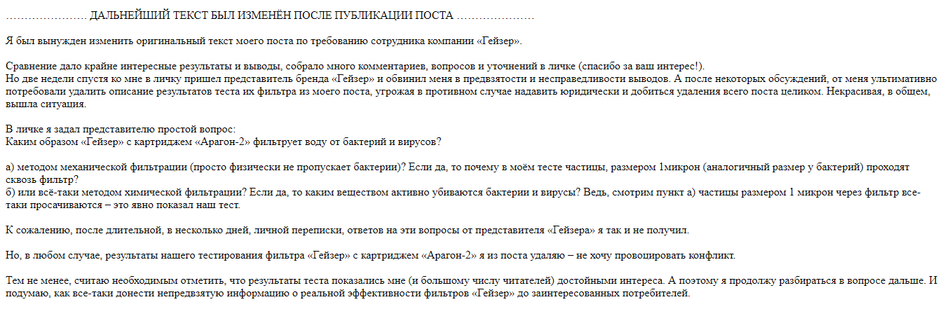 «Кто мутит воду – 2»: или всё, что вы хотели знать об обратном осмосе - 19