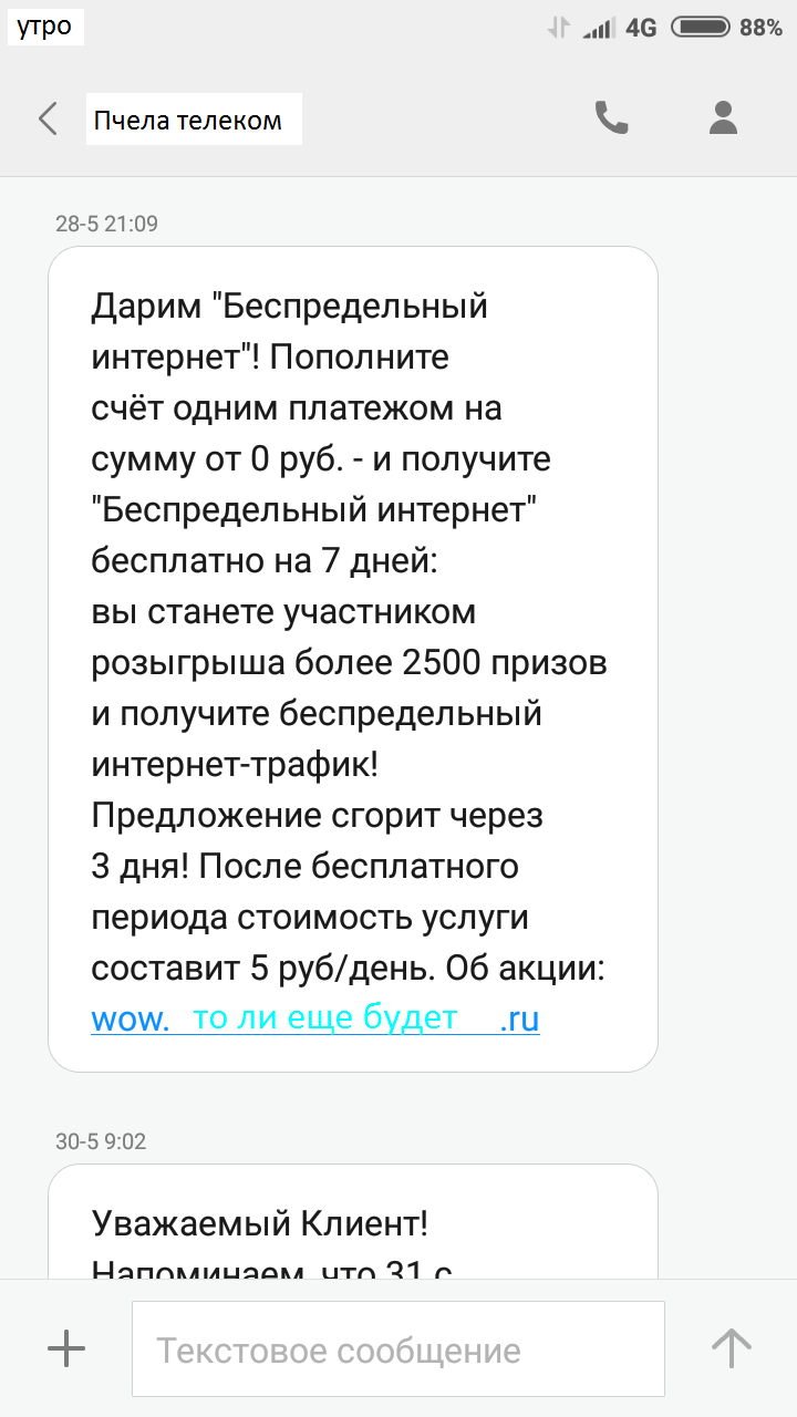 здесь говорится о том, что есть хорошая акция беспредельный интернет и если вы пополните баланс у вас будет 7 дней бесплатного ее использования, а далее по 5 руб/день