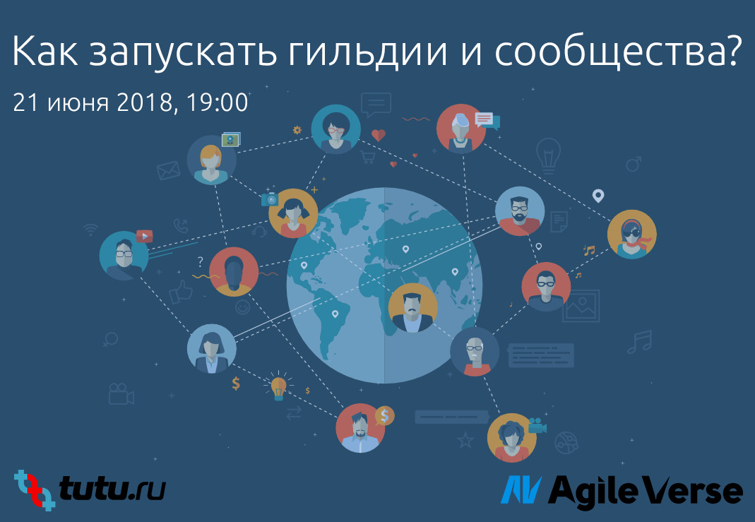 Митап «Как запускать гильдии и сообщества?» от Туту.ру и AgileVerse - 1