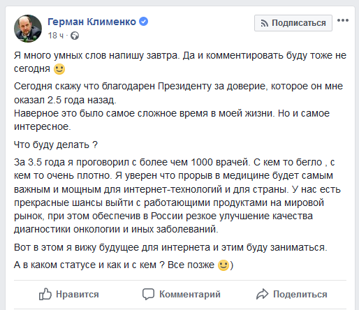 Герман Клименко освобожден от должности советника президента России - 2