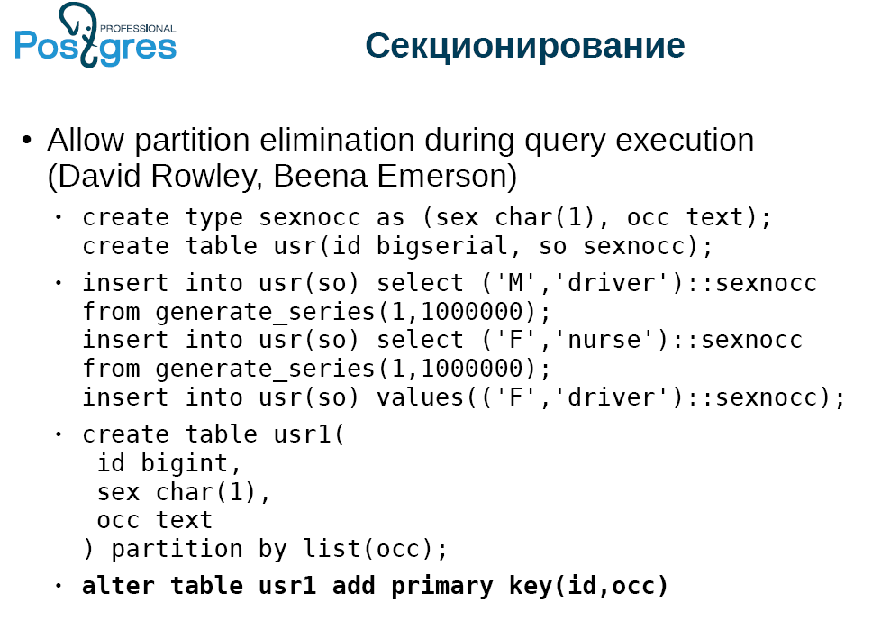 По следам meetup «Новые возможности PostgreSQL 11» - 3