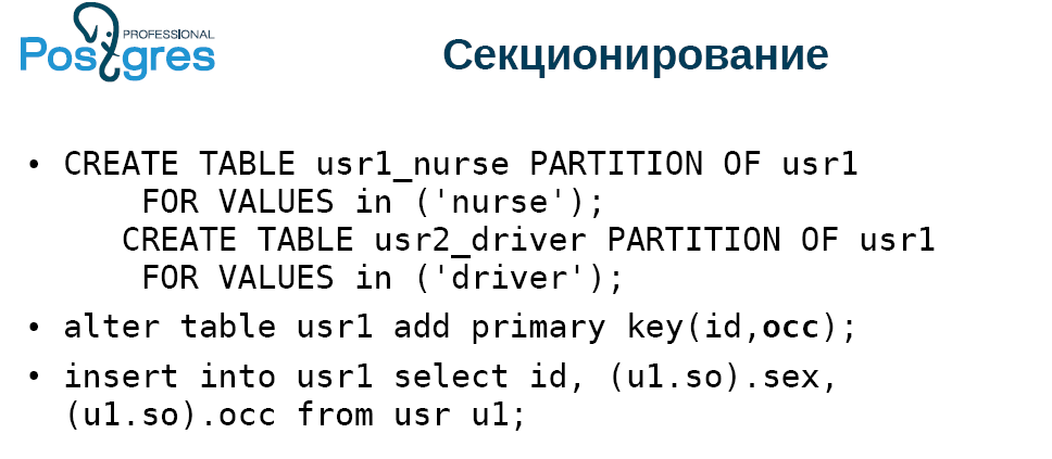 По следам meetup «Новые возможности PostgreSQL 11» - 4 По следам meetup «Новые возможности PostgreSQL 11» - 4
