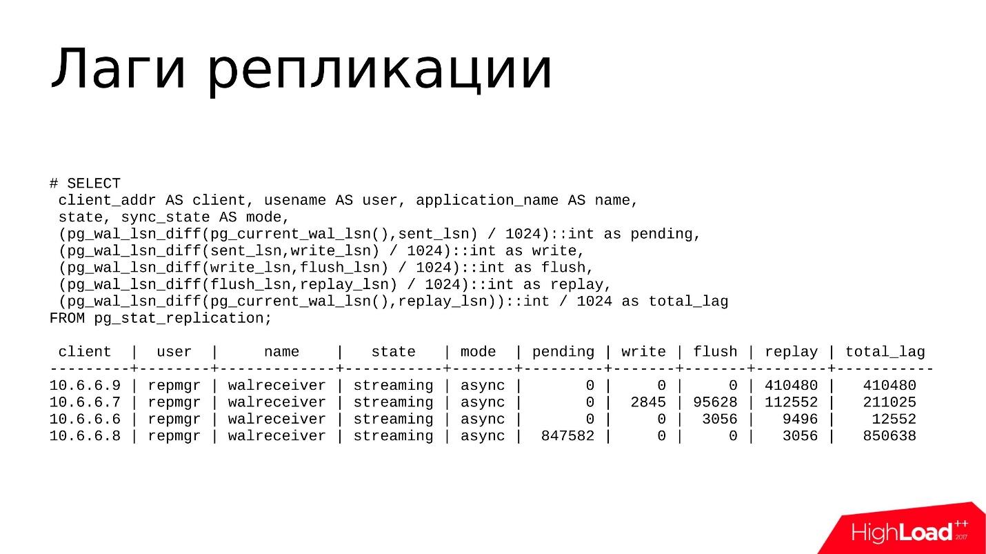 Отладка и устранение проблем в PostgreSQL Streaming Replication - 3