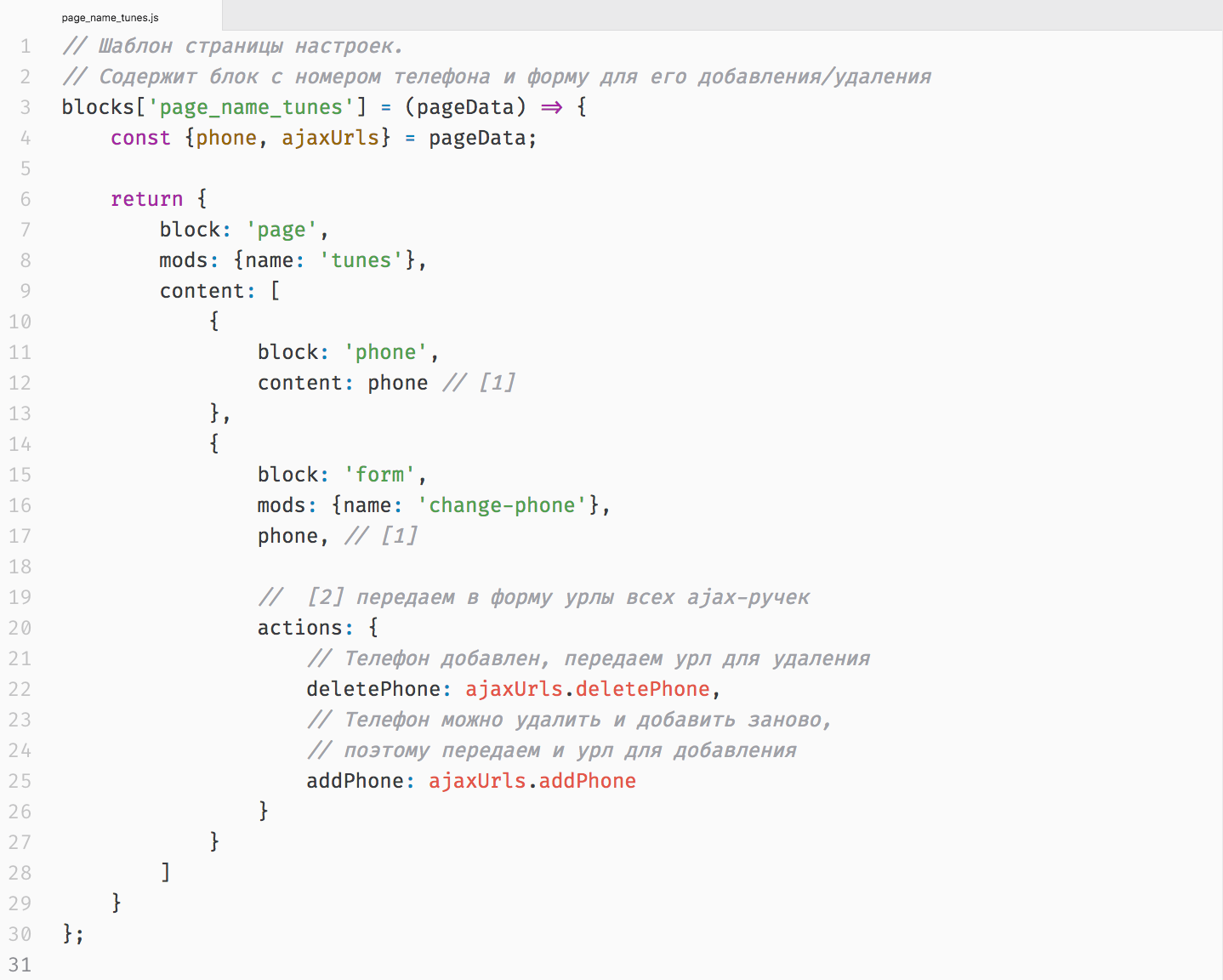Реактивный фронтенд. История о том, как мы снова всё переписали - 17 Реактивный фронтенд. История о том, как мы снова всё переписали - 17