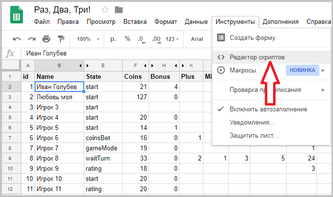 Раз, Два, Три! Чат-бот из Google Таблицы на примере PvP-игры для Алисы - 2