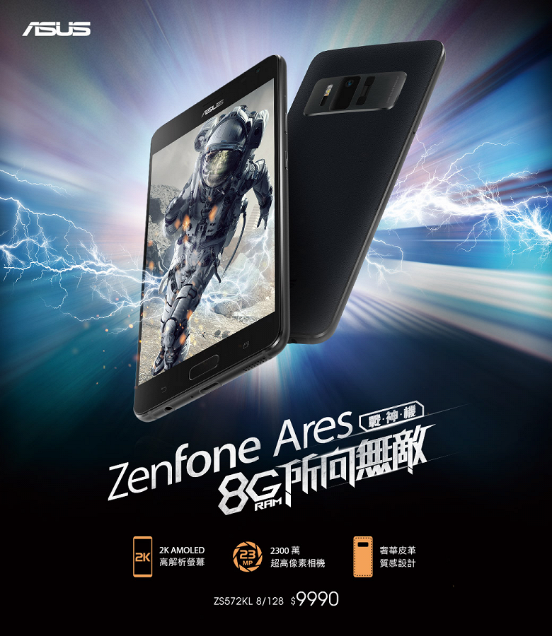 Смартфон Asus Zenfone AR назвали по-другому и продают втрое дешевле