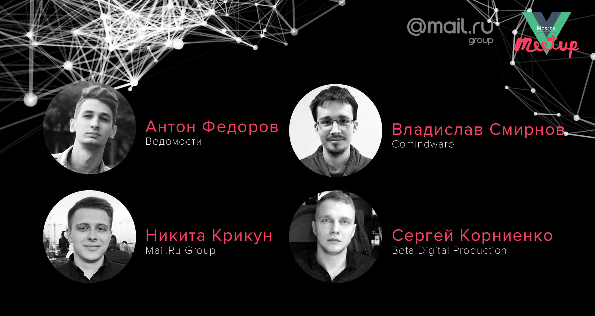 Moscow Vue.js Meetup #2 в Mail.Ru Group - 1 image