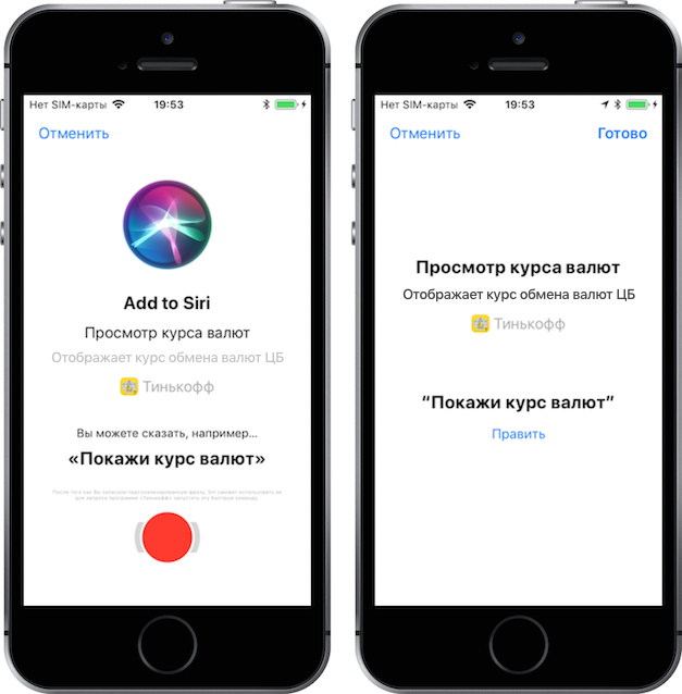 Быстрые команды Siri - 4