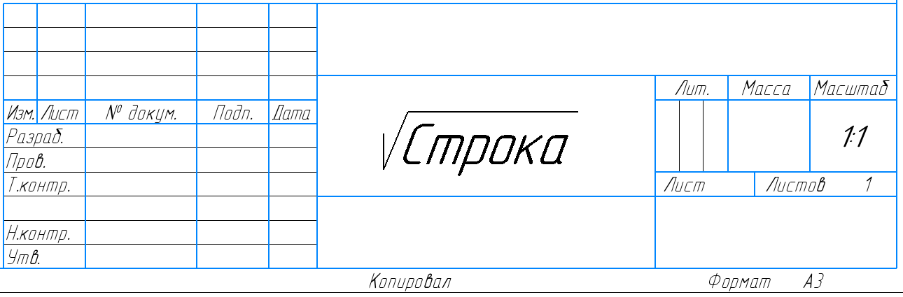 Работа с API КОМПАС-3D → Урок 10 → Спецсимволы, включающие строку - 3