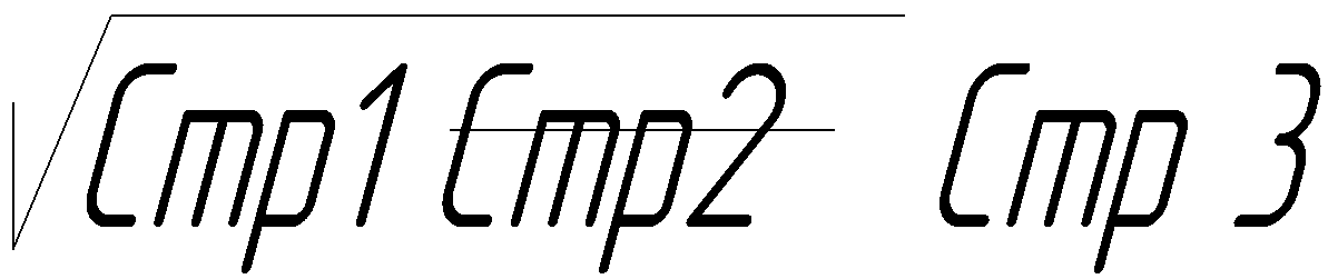Работа с API КОМПАС-3D → Урок 10 → Спецсимволы, включающие строку - 7
