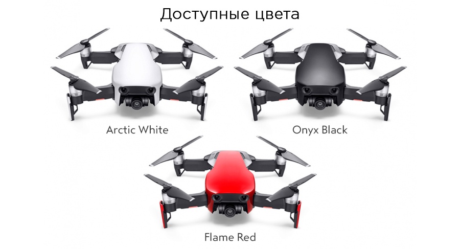 Сравнение квадрокоптеров DJI Mavic Pro и Mavic Air - 4