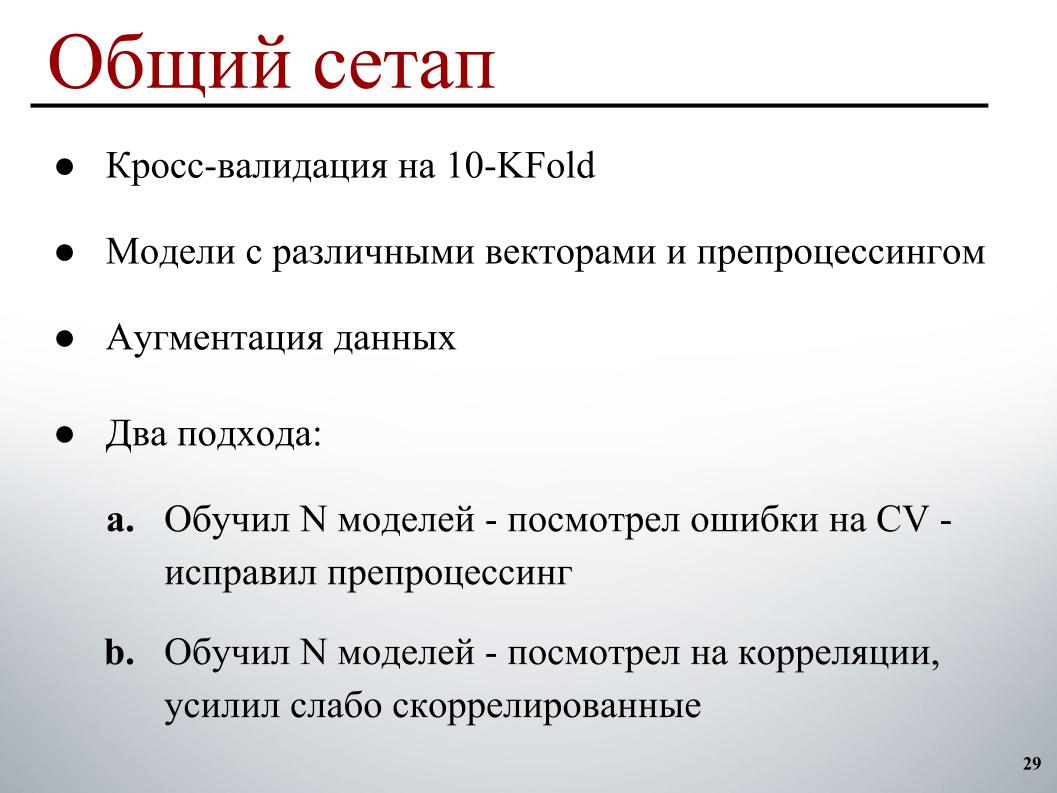 Выявление и классификация токсичных комментариев. Лекция в Яндексе - 23