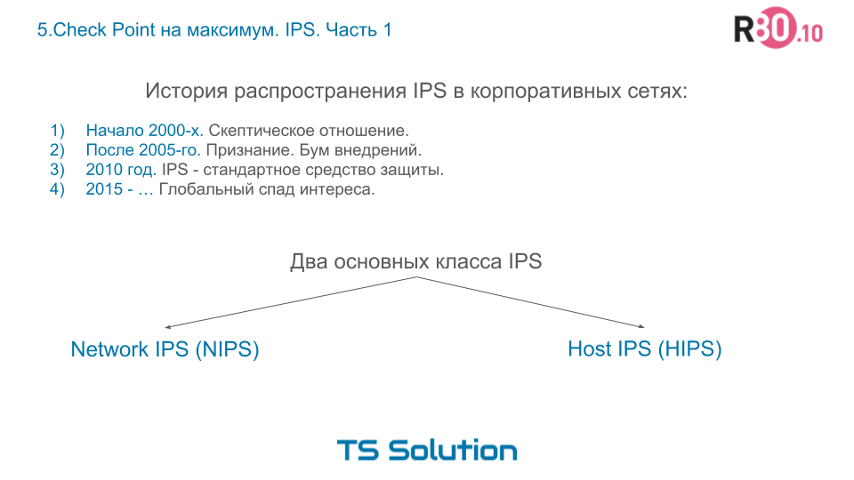 5. Check Point на максимум. IPS. Часть 1 - 3