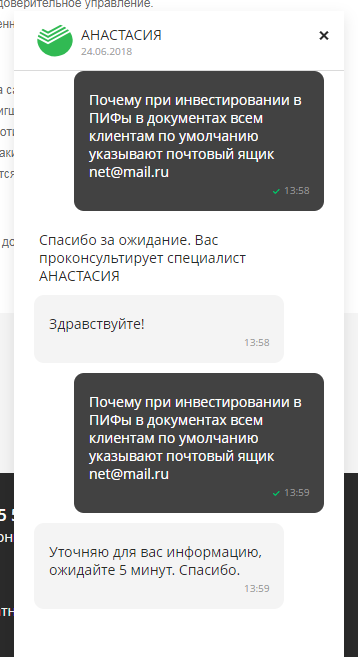 «Сбербанк Управление Активами» вносит в анкету новых клиентов посторонний e-mail - 4