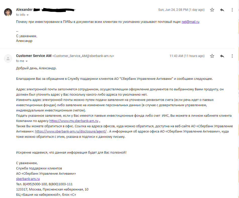 «Сбербанк Управление Активами» вносит в анкету новых клиентов посторонний e-mail - 6