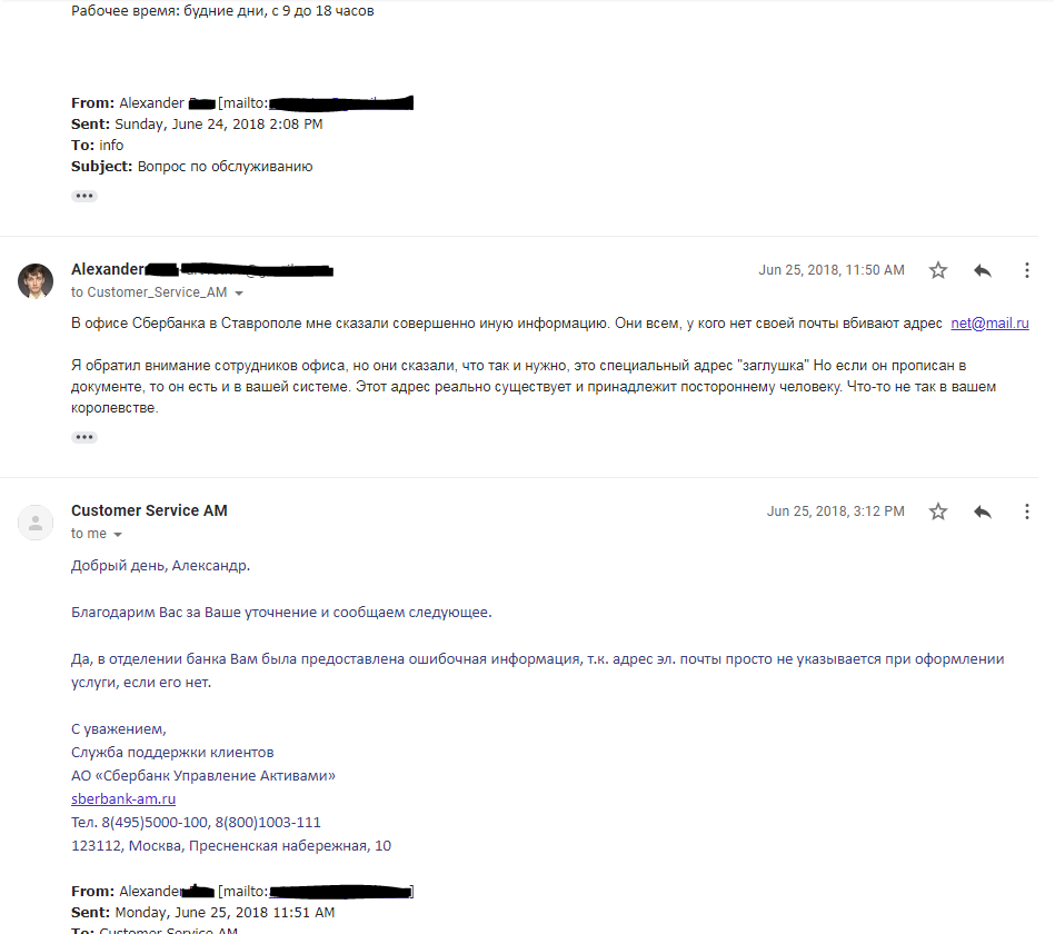 «Сбербанк Управление Активами» вносит в анкету новых клиентов посторонний e-mail - 7