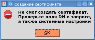 Инфраструктура открытых ключей: Удостоверяющий Центр на базе утилиты OpenSSL и SQLite3 (Посткриптум) - 3