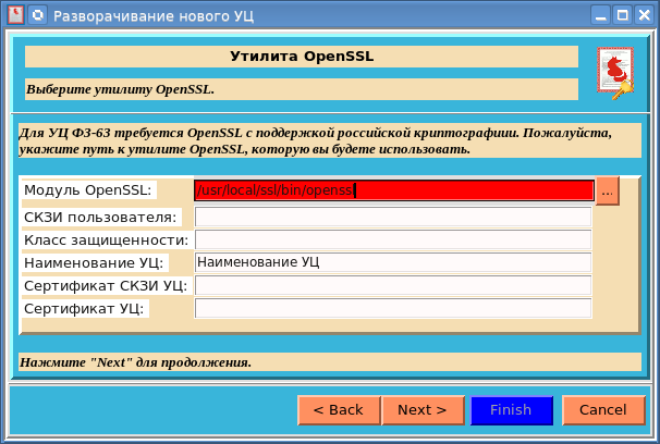 Инфраструктура открытых ключей: Удостоверяющий Центр на базе утилиты OpenSSL и SQLite3 (Посткриптум) - 4