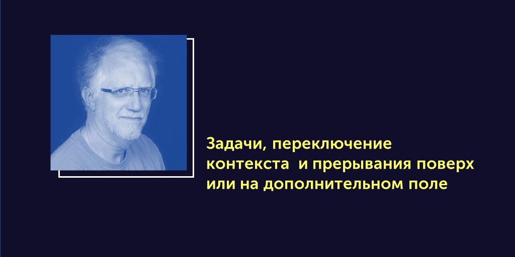 Вся правда об ОСРВ от Колина Уоллса. Статья #4. Задачи, переключение контекста и прерывания - 1