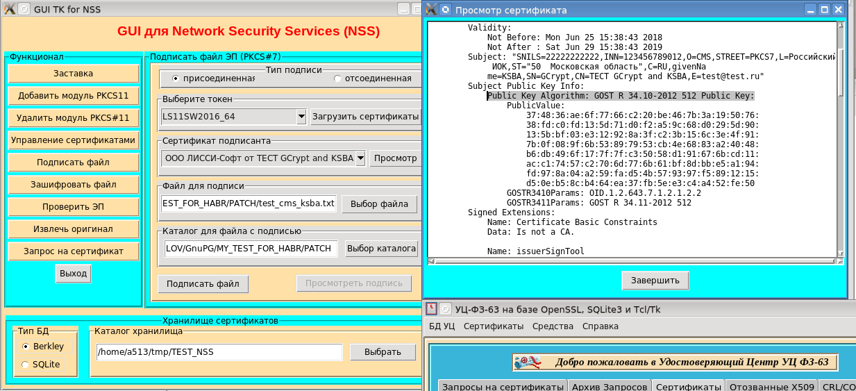 ИОК: библиотеки GCrypt и KSBA как альтернатива OpenSSL с поддержкой российской криптографии. Продолжение - 4