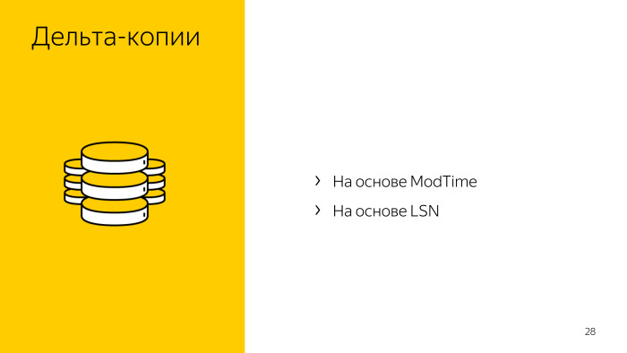 Разгоняем бэкап. Лекция Яндекса - 12 Разгоняем бэкап. Лекция Яндекса - 12